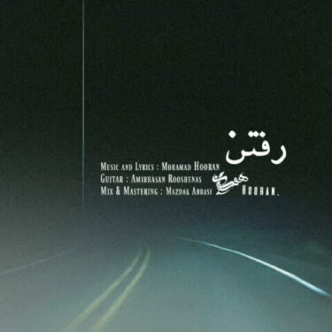 دانلود آهنگ جدید محمد هوران رفتن